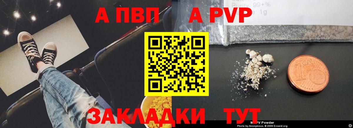 А ПВП кристаллы Калач-на-Дону