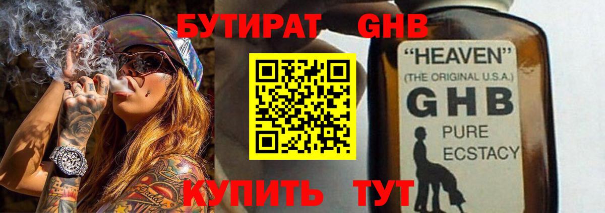 БУТИРАТ оксибутират Калач-на-Дону