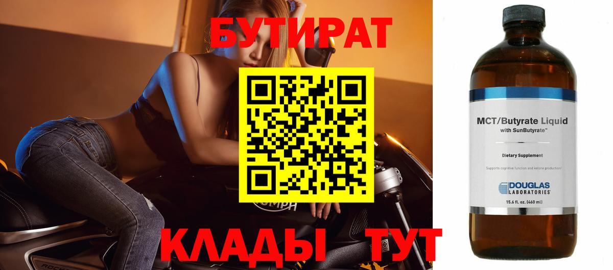 Бутират 99%  Бутират  Калач-на-Дону  Вход с VPN 