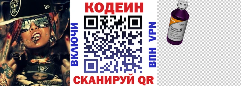 Кодеин Purple Drank  Калач-на-Дону 