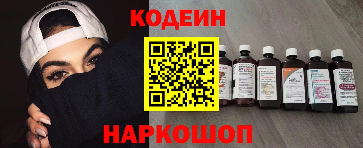 Калач-на-Дону  Кодеин Purple Drank  Кодеиновый сироп Lean Purple Drank  Вход с VPN 