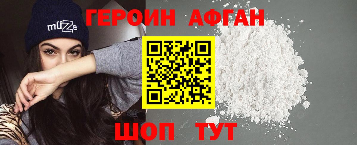 ГЕРОИН герыч Калач-на-Дону