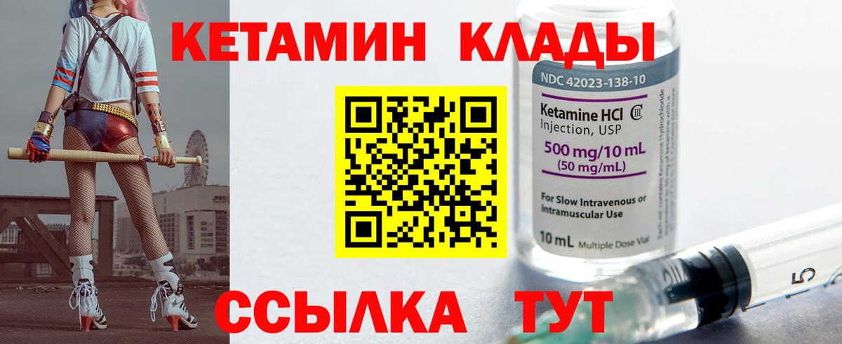КЕТАМИН VHQ  КЕТАМИН VHQ  Калач-на-Дону  Вход с VPN 