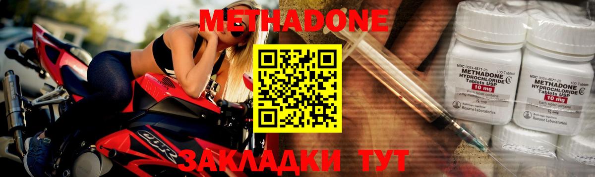 Метадон VHQ Калач-на-Дону