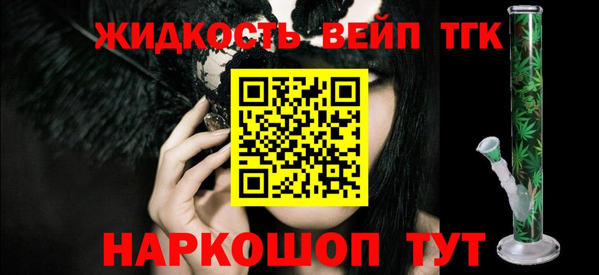 Дистиллят ТГК жижа  Вход с VPN  Калач-на-Дону  Дистиллят ТГК гашишное масло 